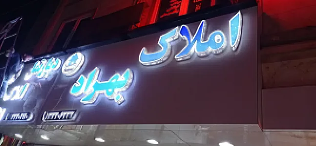 املاک بهراد