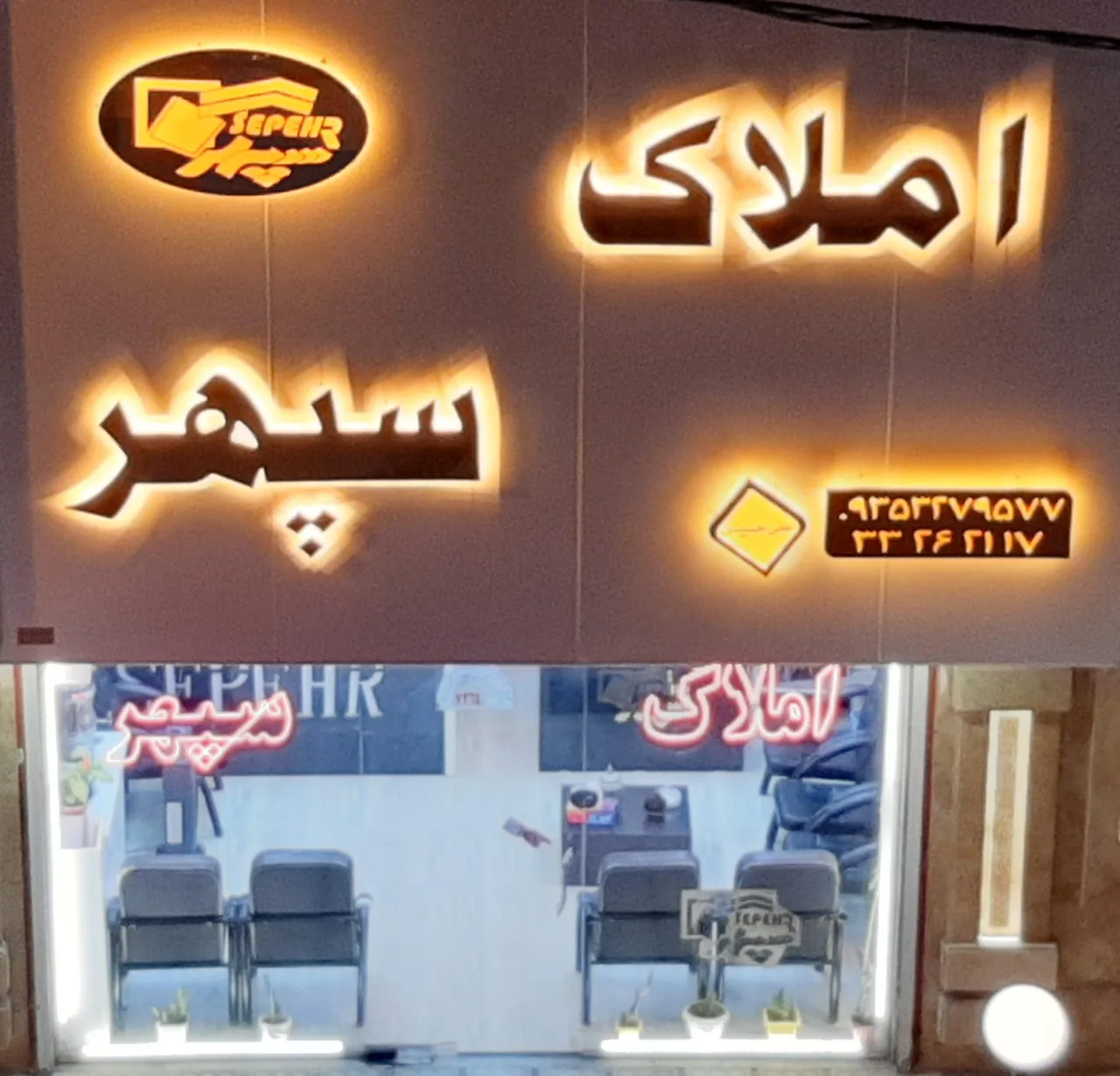 مشاور املاک سپهر
