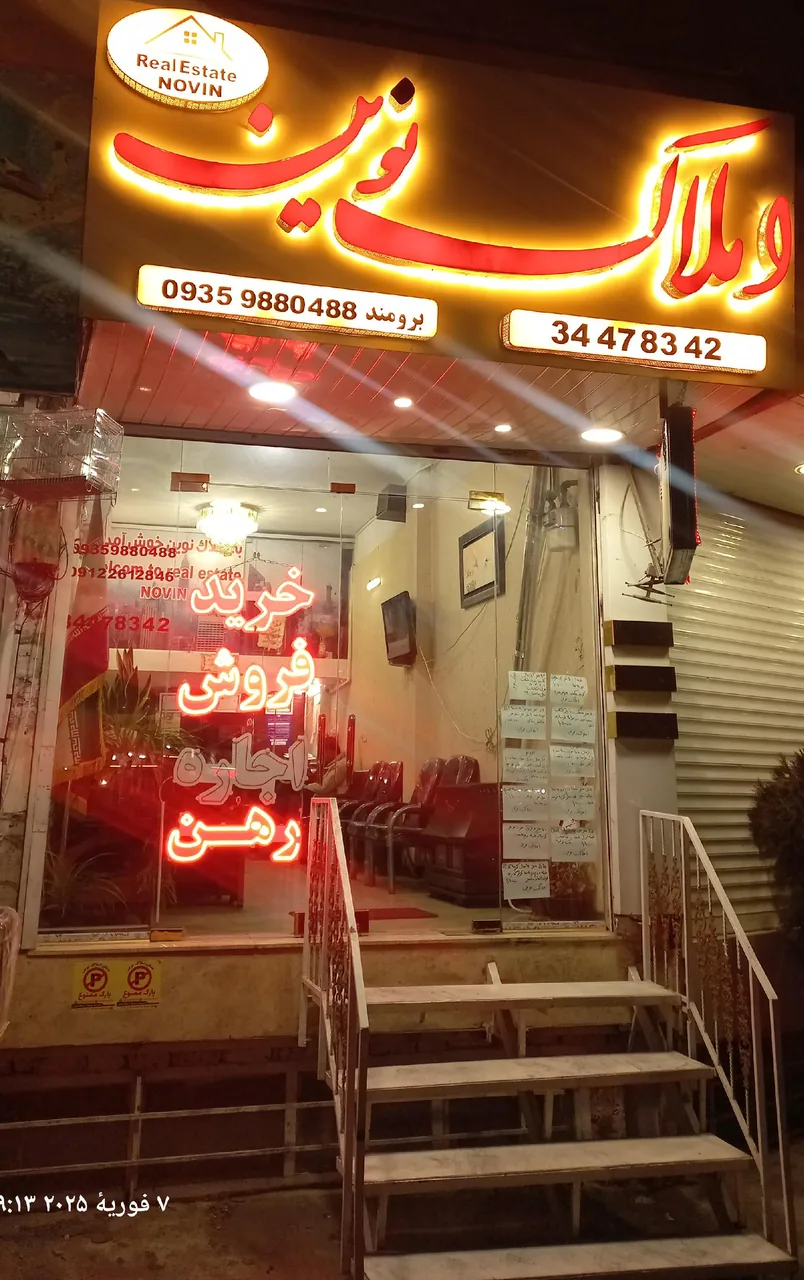 املاک نوین