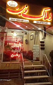 املاک نوین