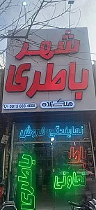 تعمیرگاه برق و انژکتور و موتور ایروانی