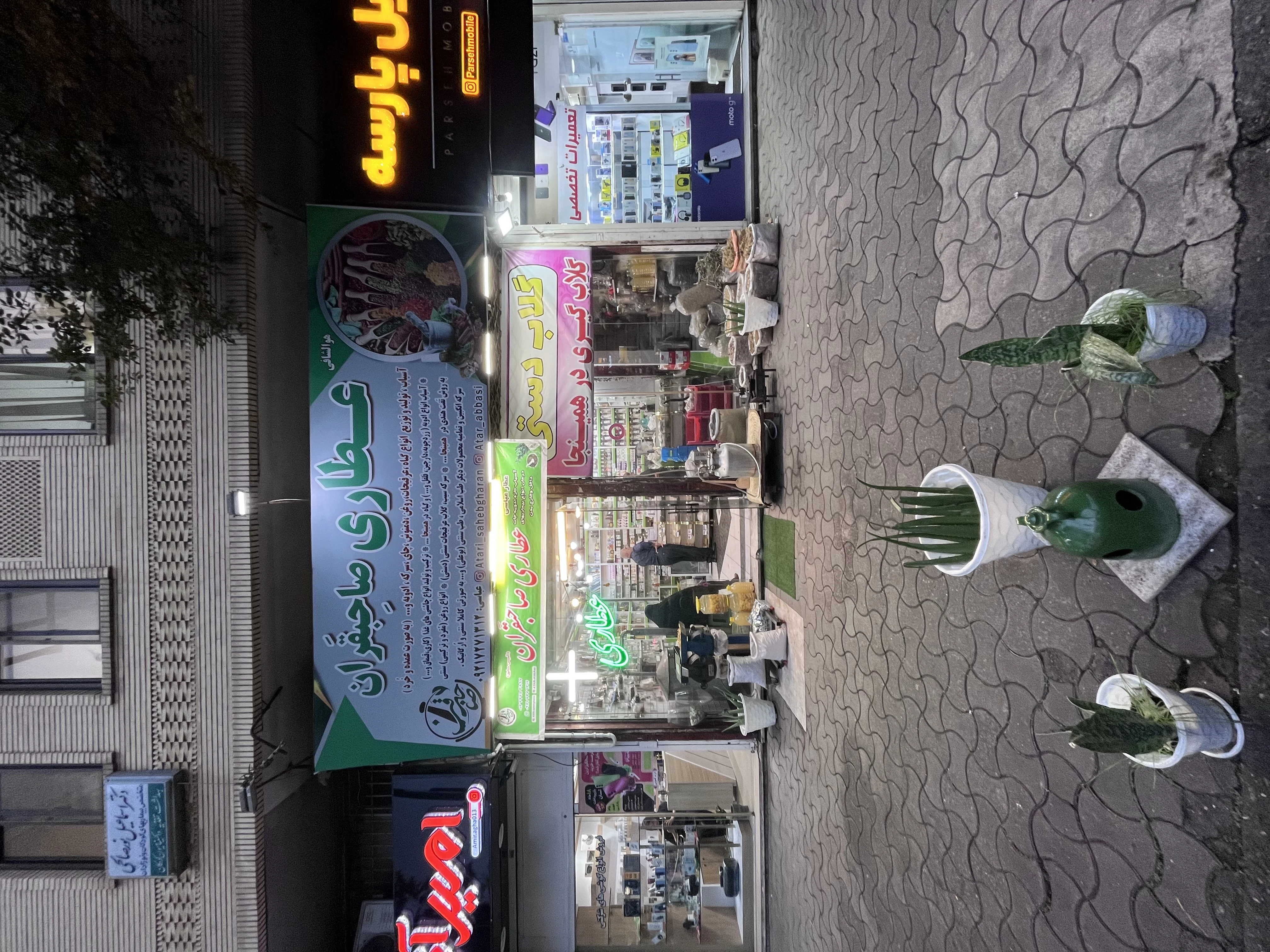 عطاری صاحبقران