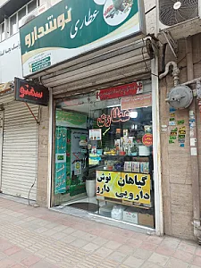 دواخانه گیاهی