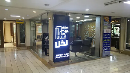 املاک نخل