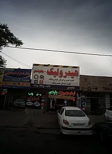 هیدرولیک جلوبندی
