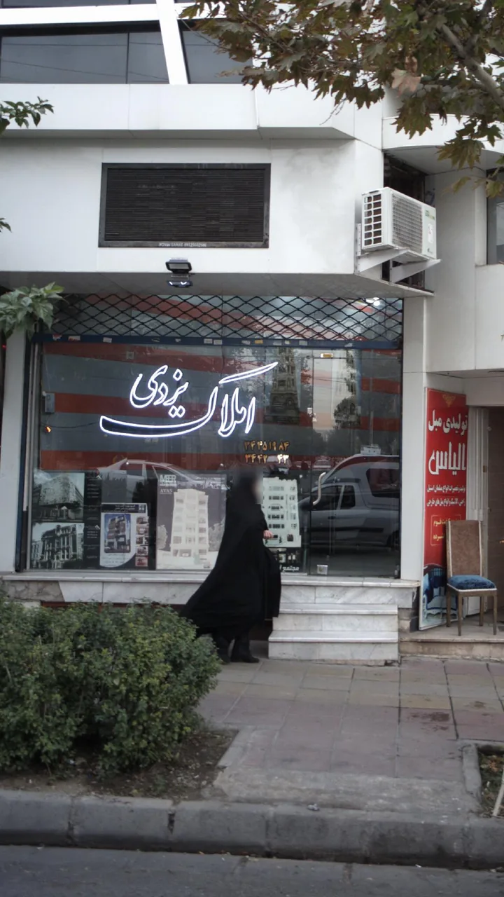 املاک یزدی