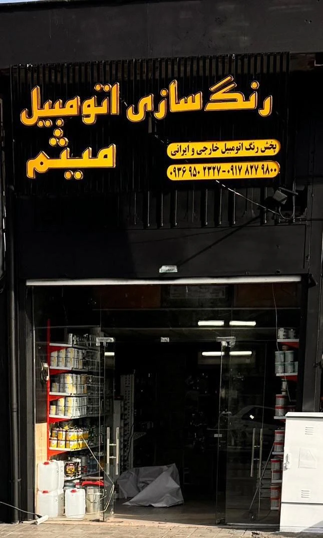 ابزار فرزاد - تجهیزات صنعتی و ژنراتور در شیراز - تصویر 2