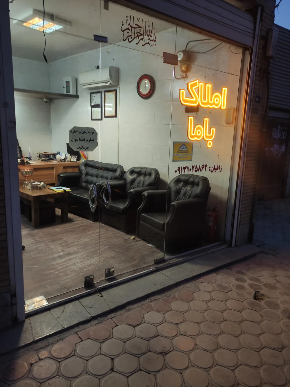 املاک با ما