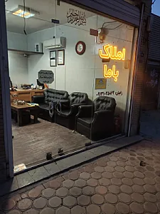 املاک با ما