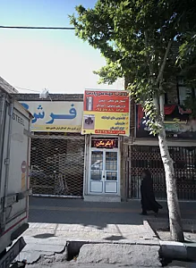 تعمیرگاه لوازم منزل خدمات مهندسی پارس