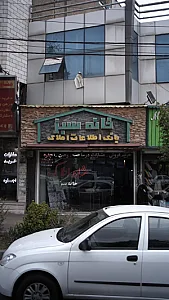 بانک اطلاعات املاک خانه سبز