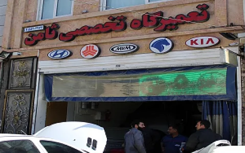 تعمیرگاه تخصصی ثامن