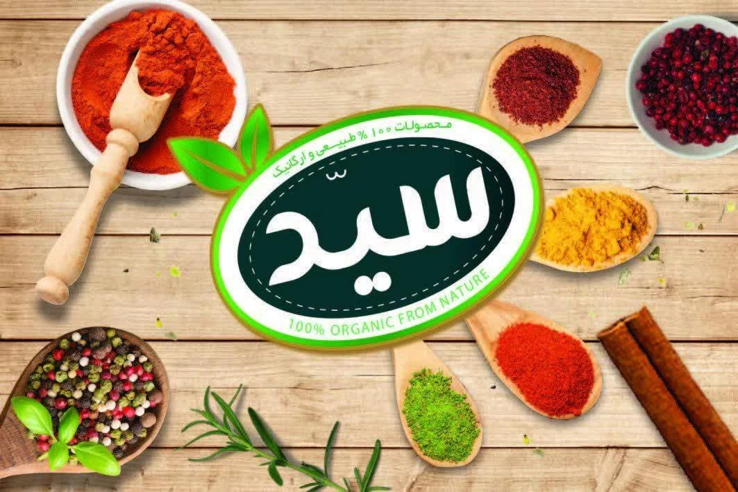 ادویه سرا، عطاری و گیاهان دارویی سید