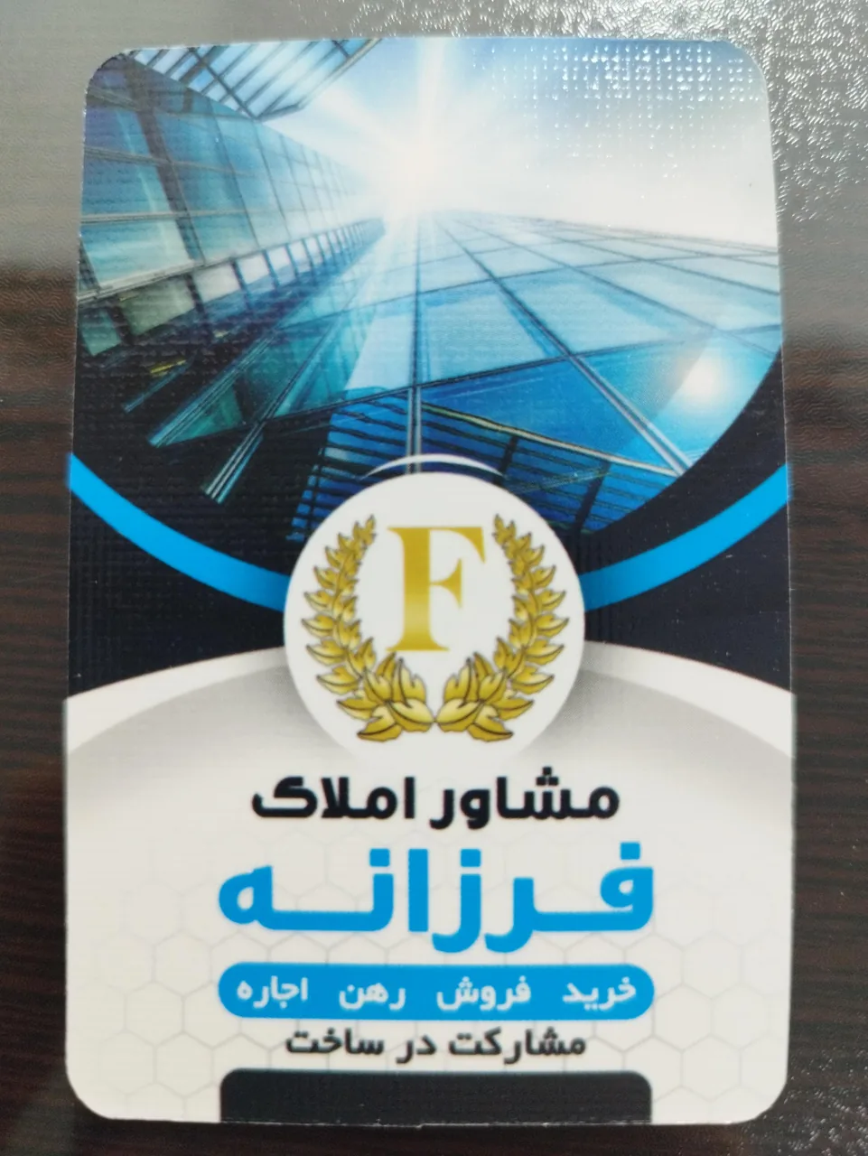 مشاور املاک فرزانه