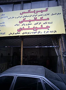 مکانیکی