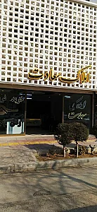 دپارتمان املاک سعادت