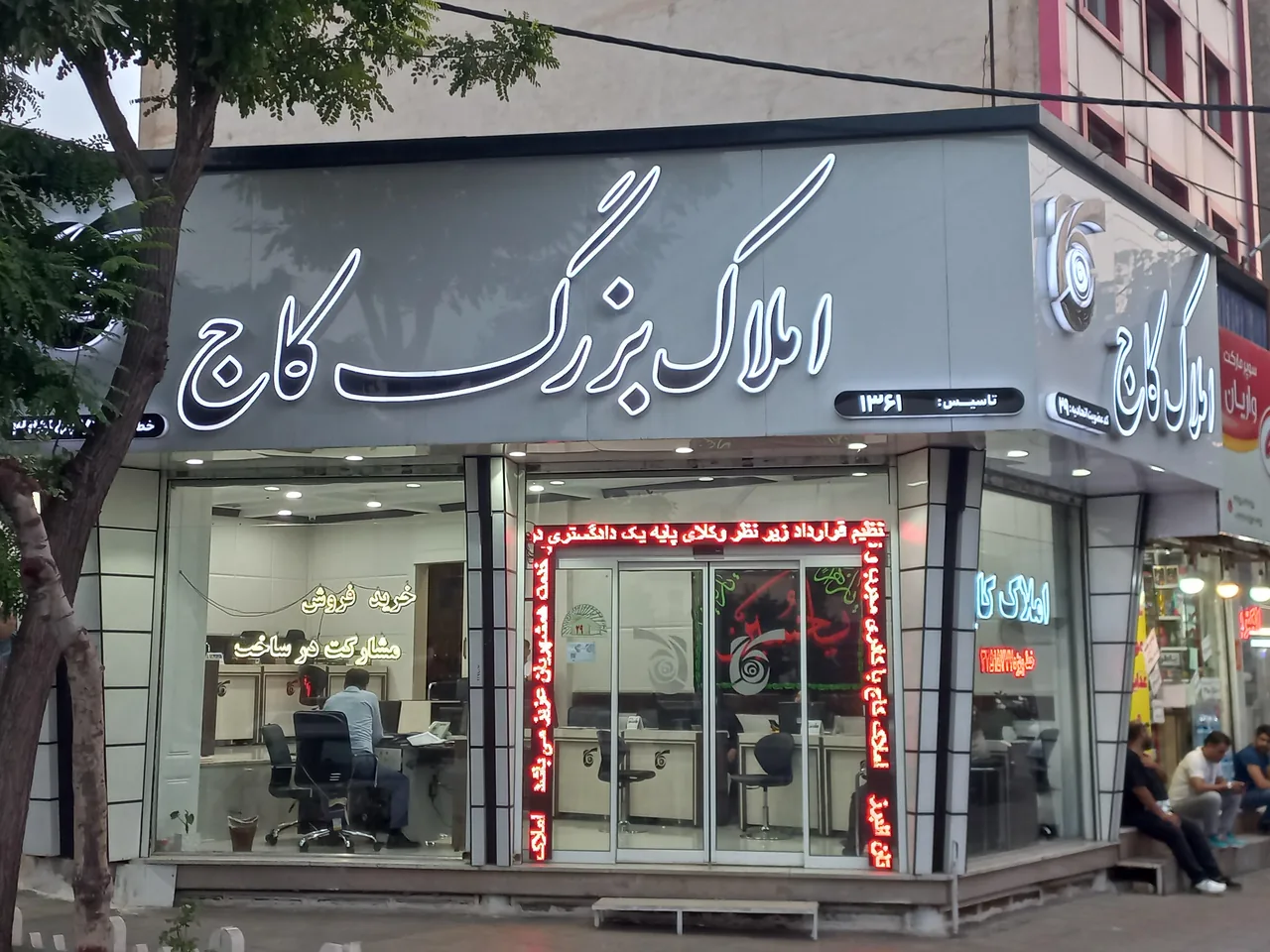 املاک کاج - تصویر 2