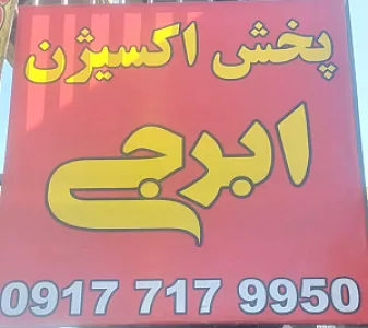پخش اکسیژن ابرجی