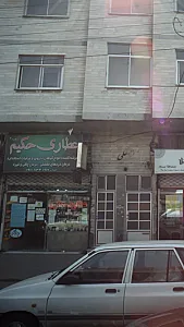 عطاری حکیم