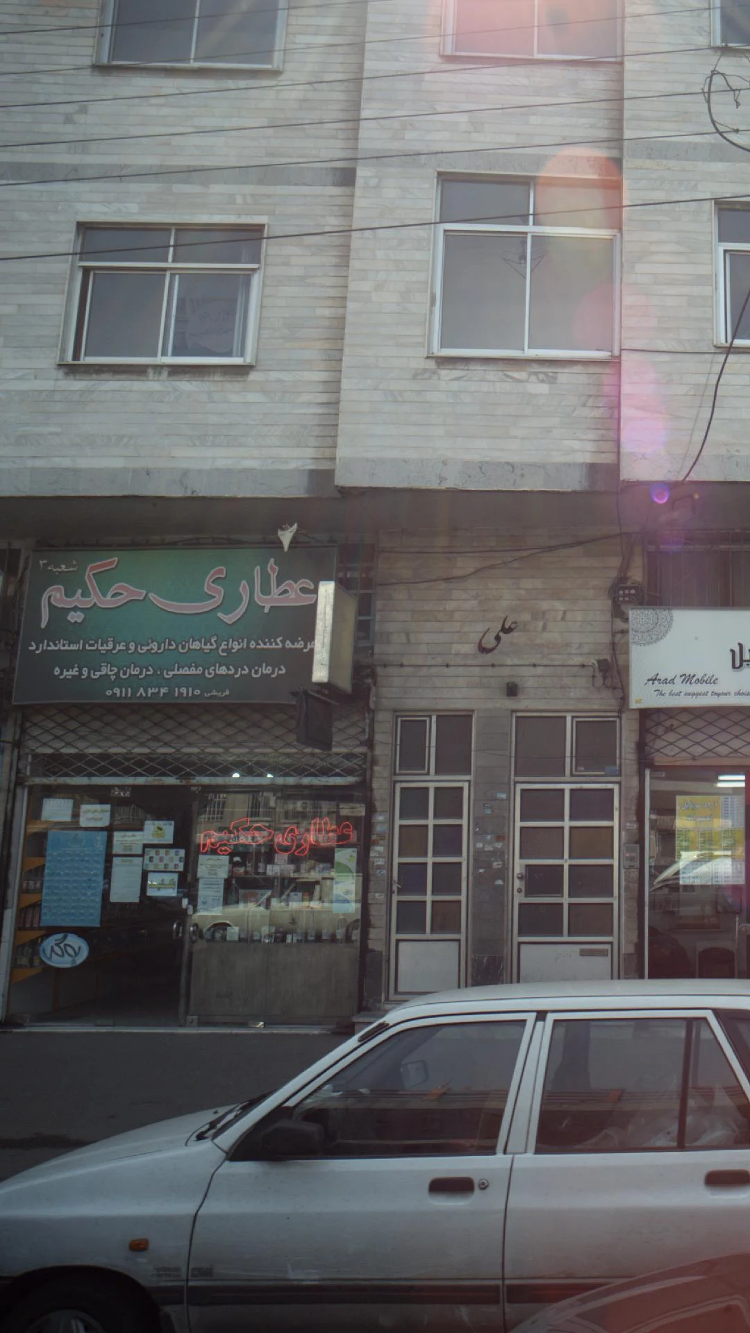 عطاری حکیم