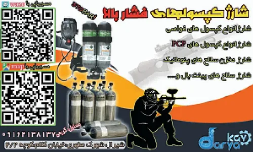 شارژ کپسول های تنفسی و غواصی