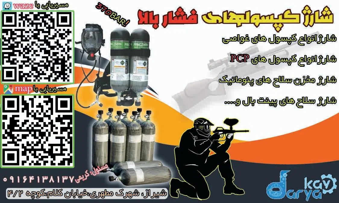 شارژ کپسول های تنفسی و غواصی