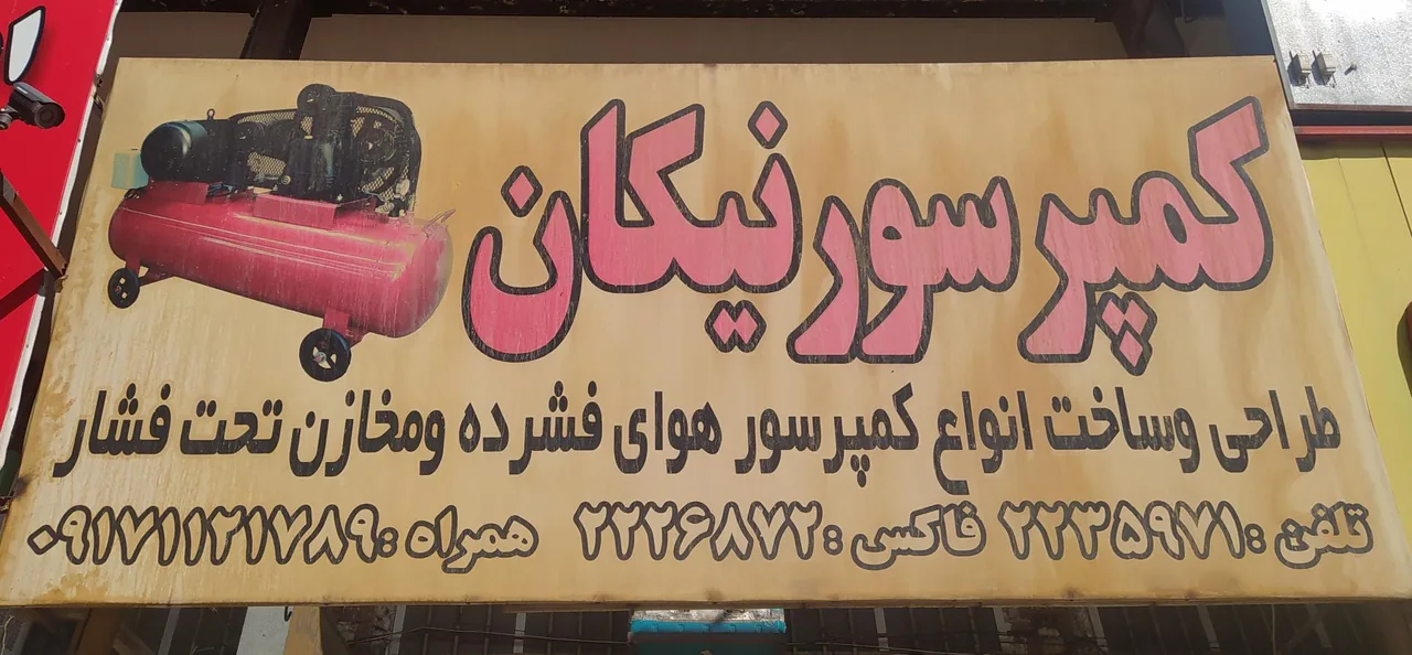 کمپرسور سازی نیکان