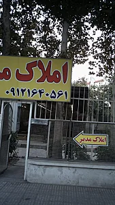 املاک مدیر