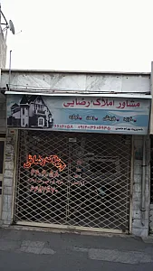 مشاور املاک رضایی