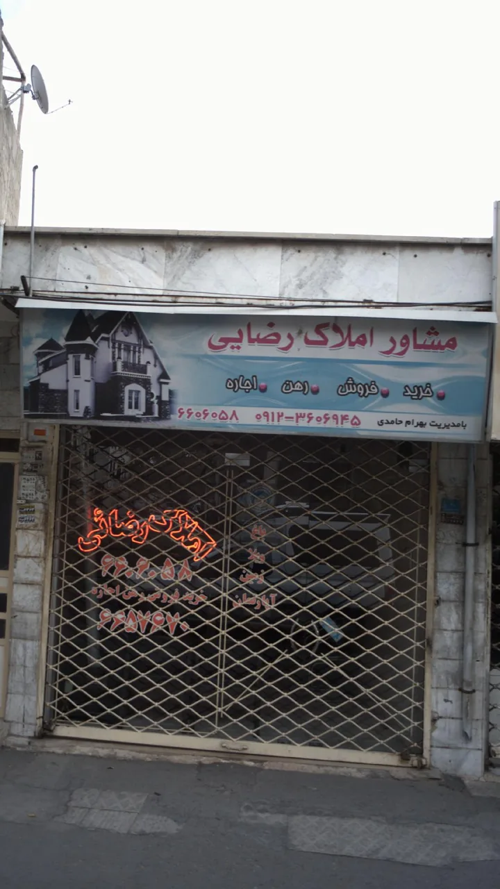 مشاور املاک رضایی