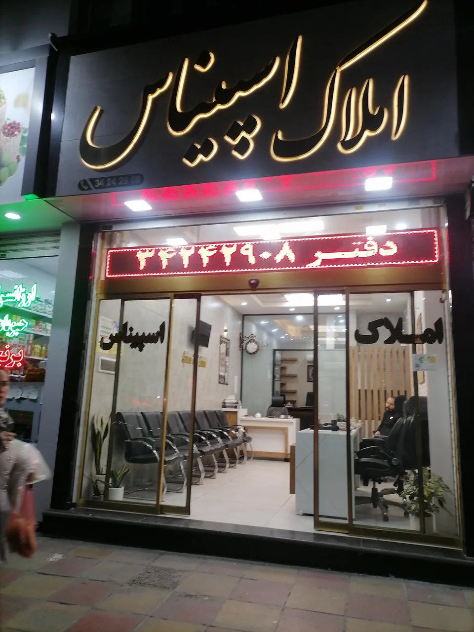 مشاورین املاک اسپیناس - تصویر 2