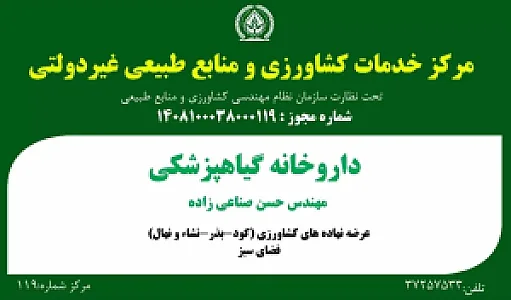 داروخانه گیاهپزشکی گلک