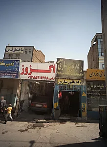 اگزوز سازی