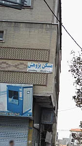 مسکن پژوهش