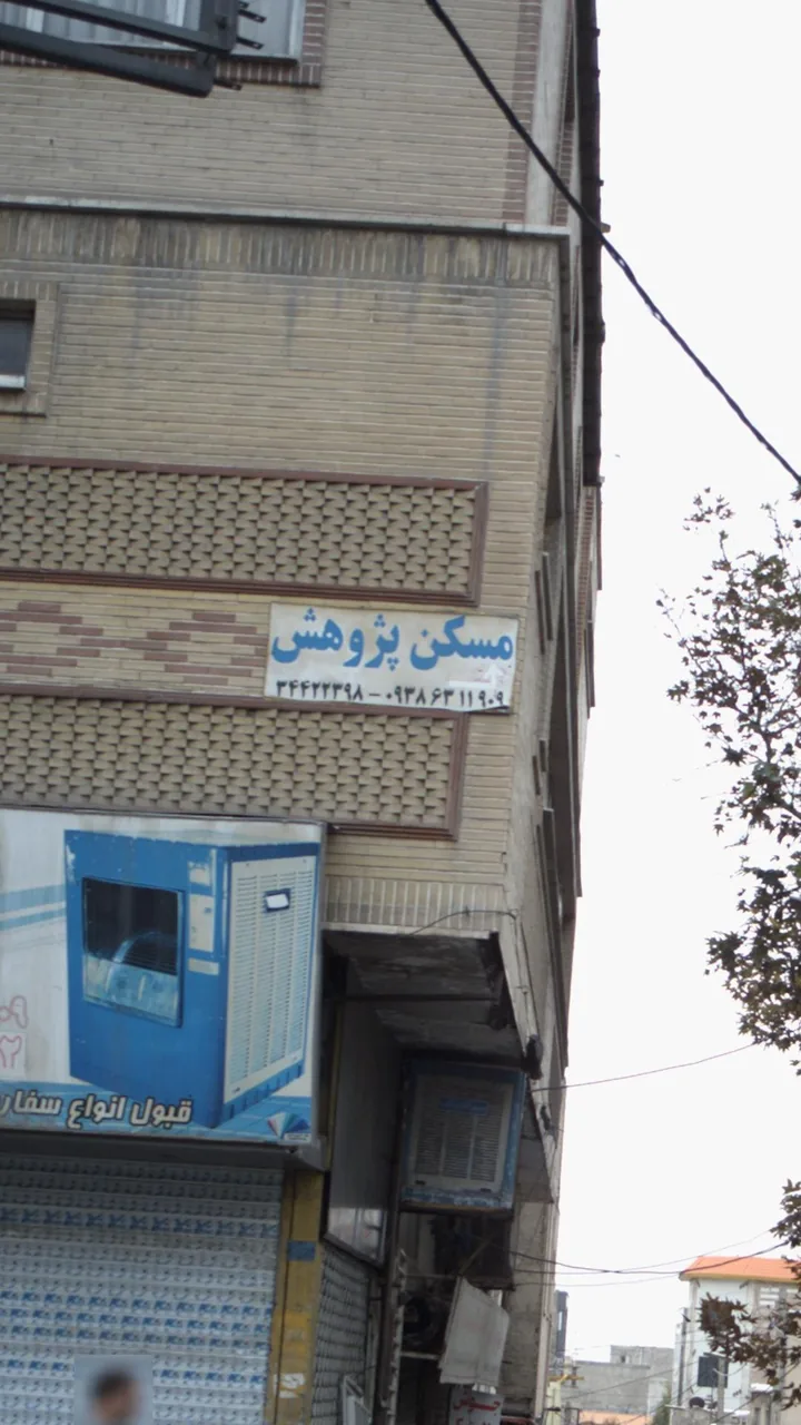 مسکن پژوهش