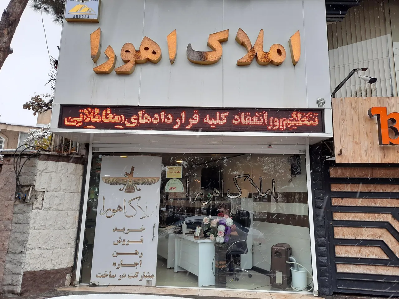 املاک اهورا