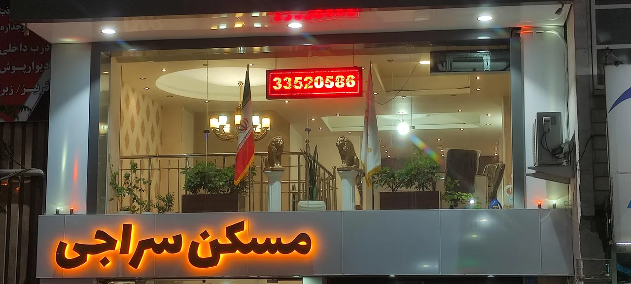 املاک سراجی - تصویر 3