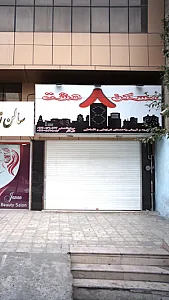 مسکن هشت