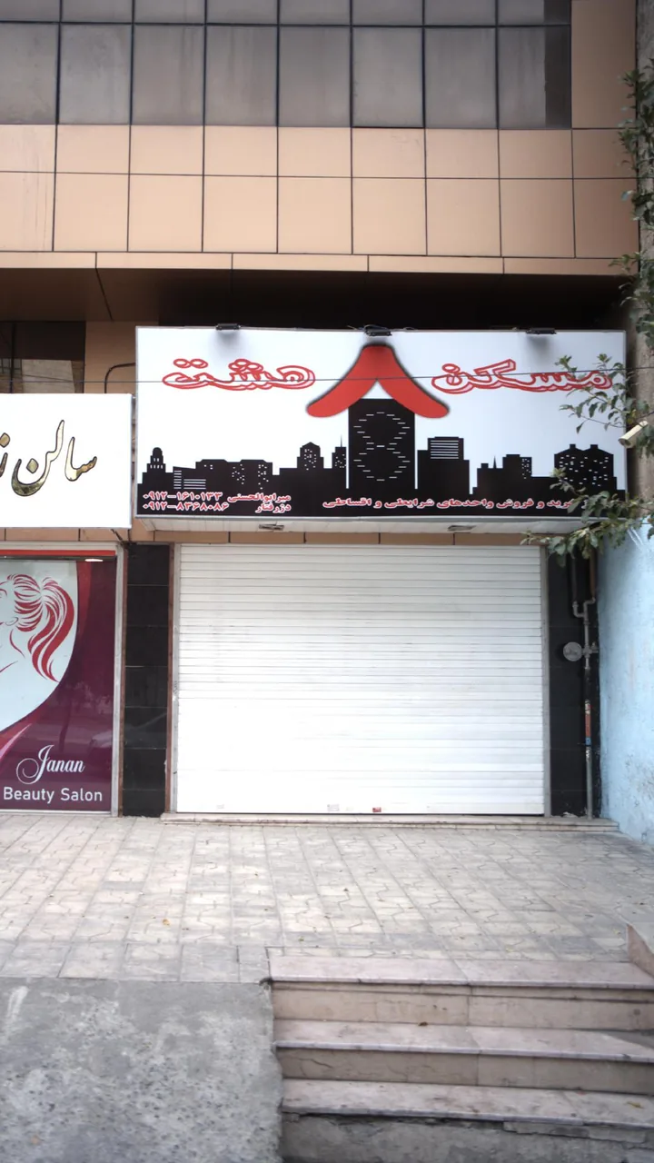 مسکن هشت