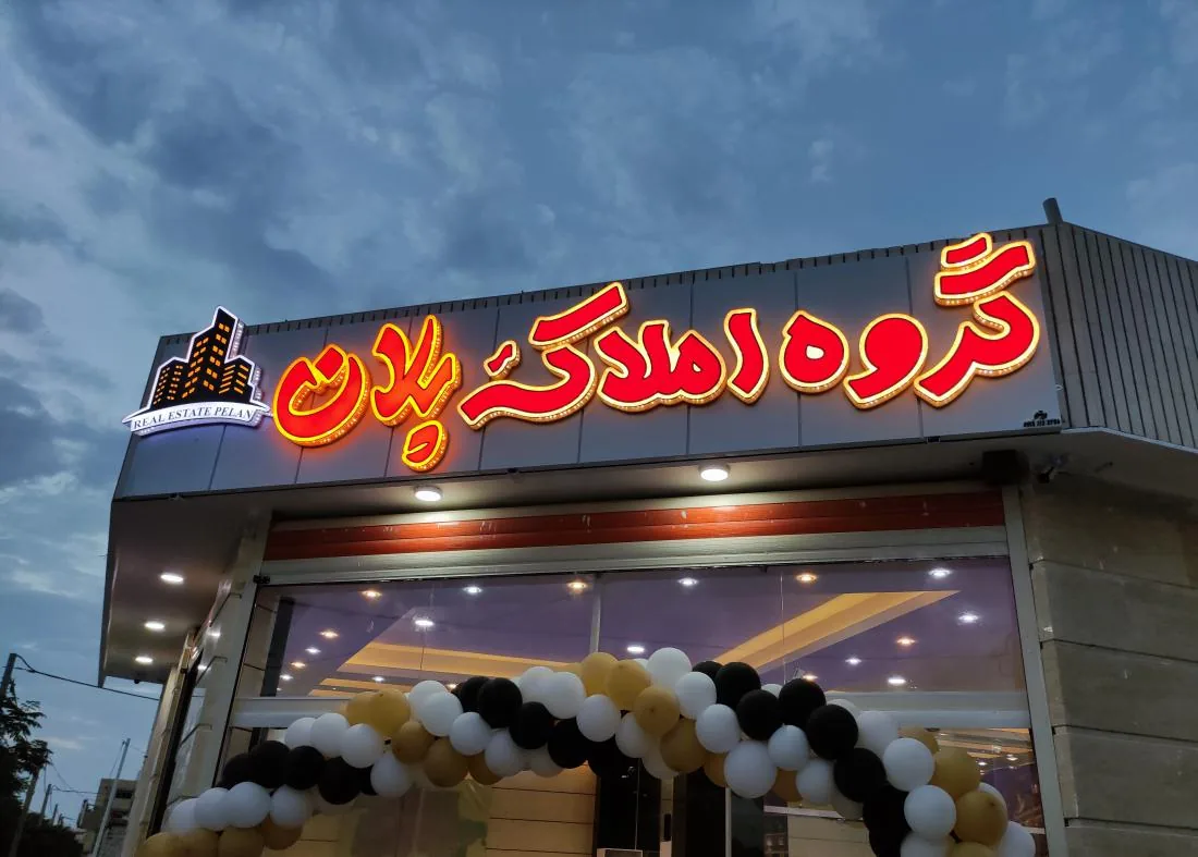 گروه املاک پلاک ۷ - تصویر 2