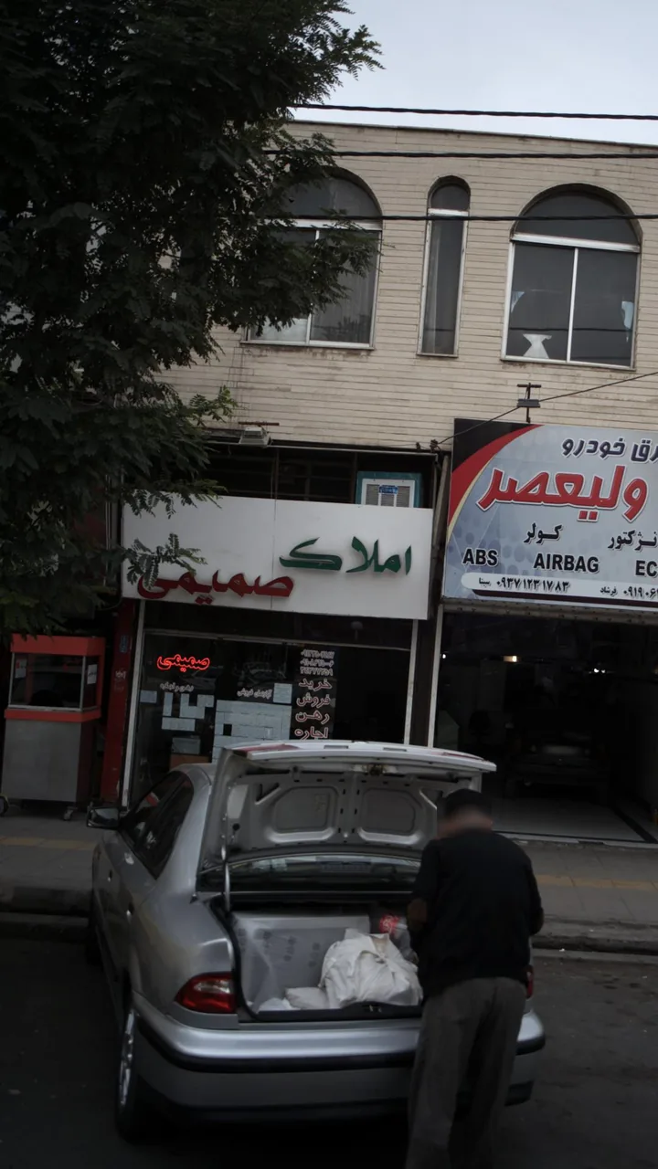 املاک صمیمی