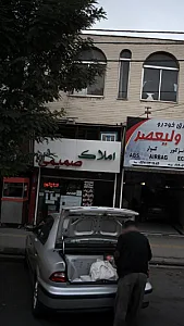 املاک صمیمی