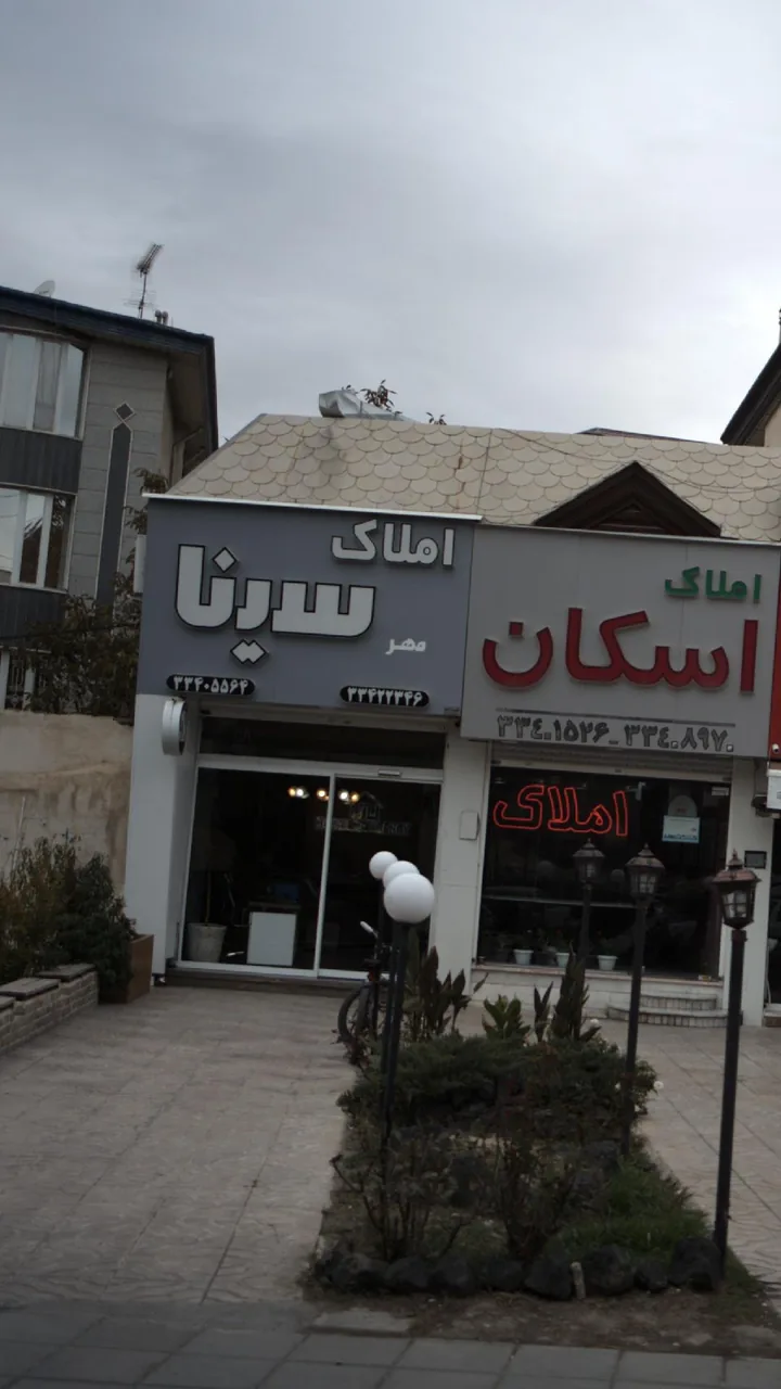 املاک سینا