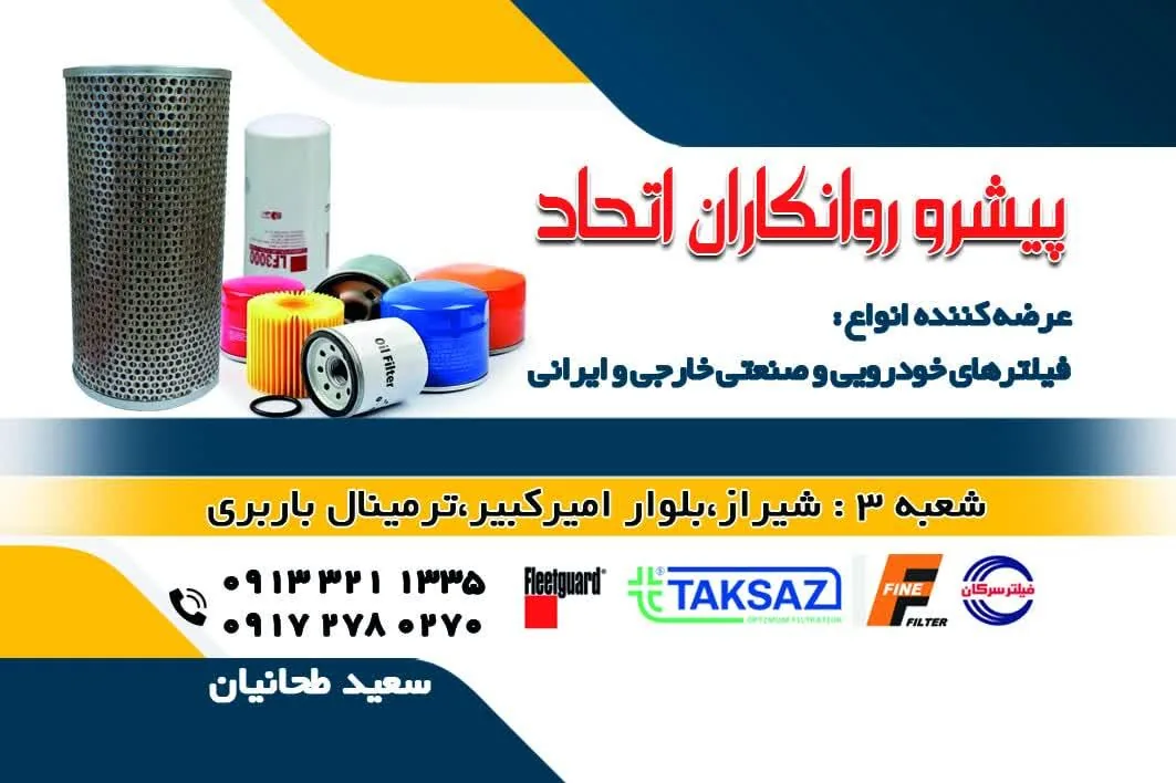 بورس انواع فیلتر - تصویر 2