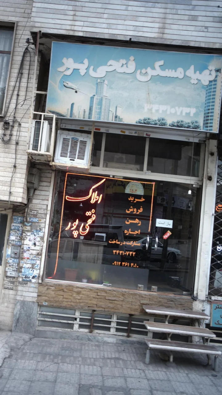 تهیه مسکن فتحی پور
