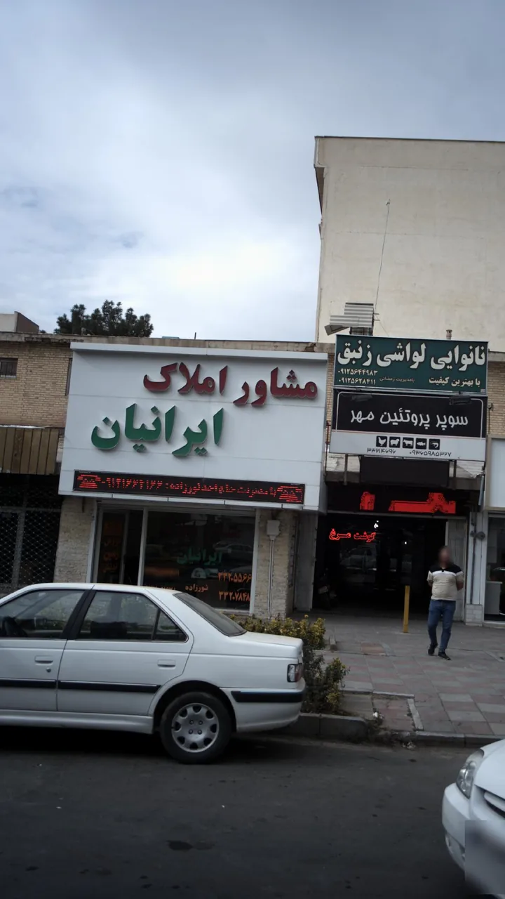 مشاورین املاک ایرانیان
