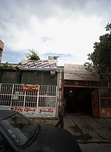 اتومکانیک شاهی