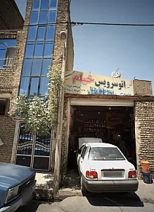 اتوسرویس خیام