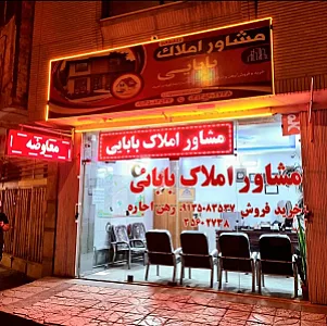 املاک بابایی