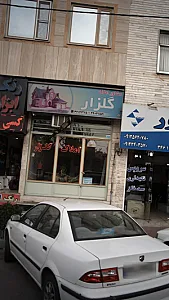 مشاور املاک گلزار